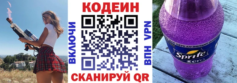 Кодеин Purple Drank  блэк спрут tor  Малгобек  наркота 